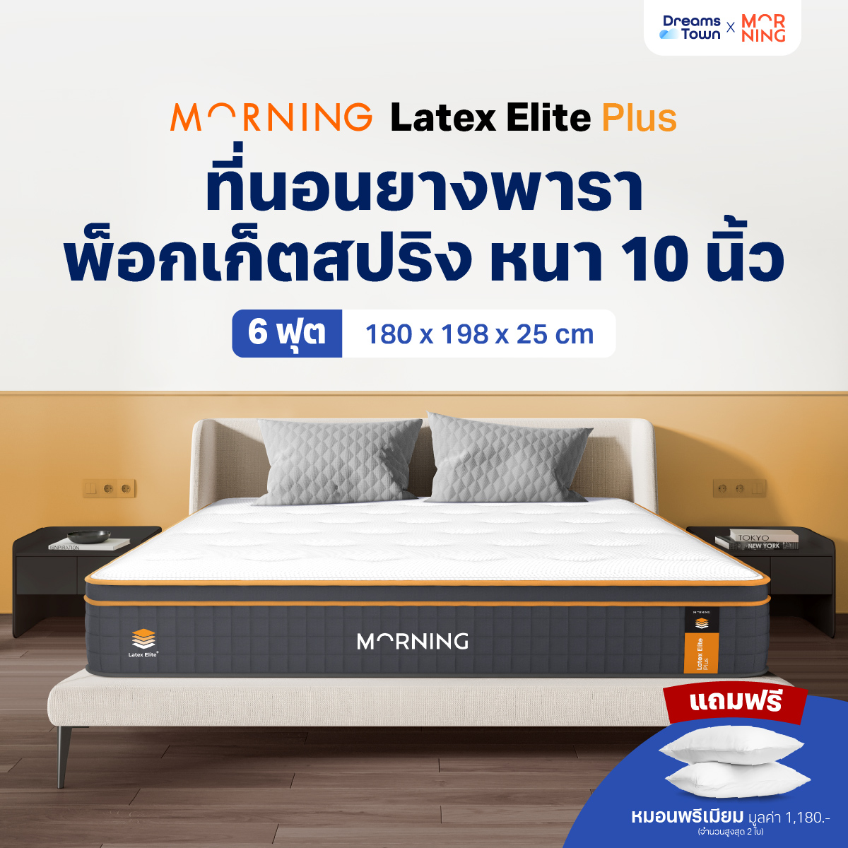 ที่นอนยางพารา 6ฟุต MORNING SLEEP LATEX ELITE PLUS หนา 10 นิ้ว เสริมพ็อกเก็ตสปริง_8